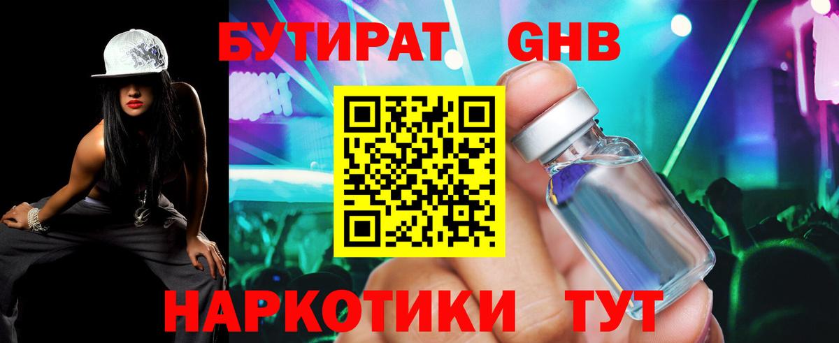БУТИРАТ бутандиол Губаха