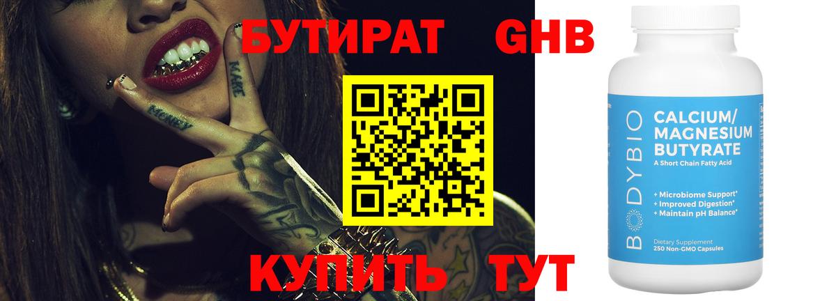 Губаха  БУТИРАТ 99%  Вход с VPN 