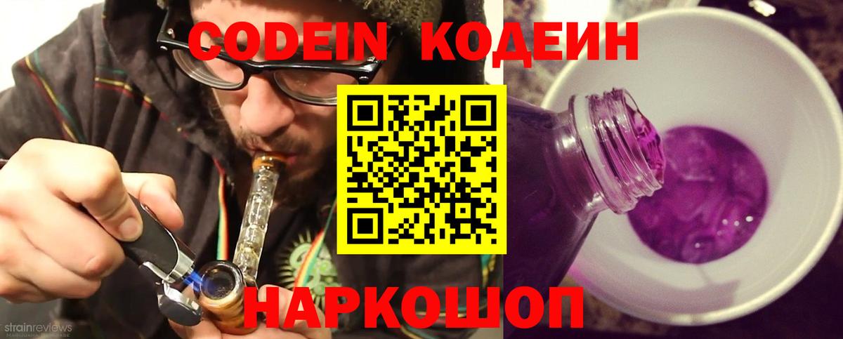 Кодеин напиток Lean (лин) Губаха