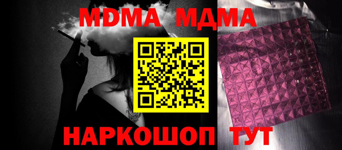 МДМА  MDMA кристаллы  Вход с VPN  Губаха  MDMA crystal 