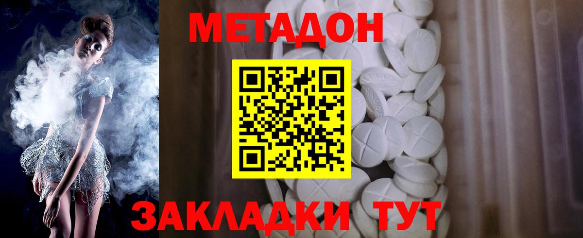 МЕТАДОН methadone  МЕТАДОН methadone  Вход с VPN  Губаха 