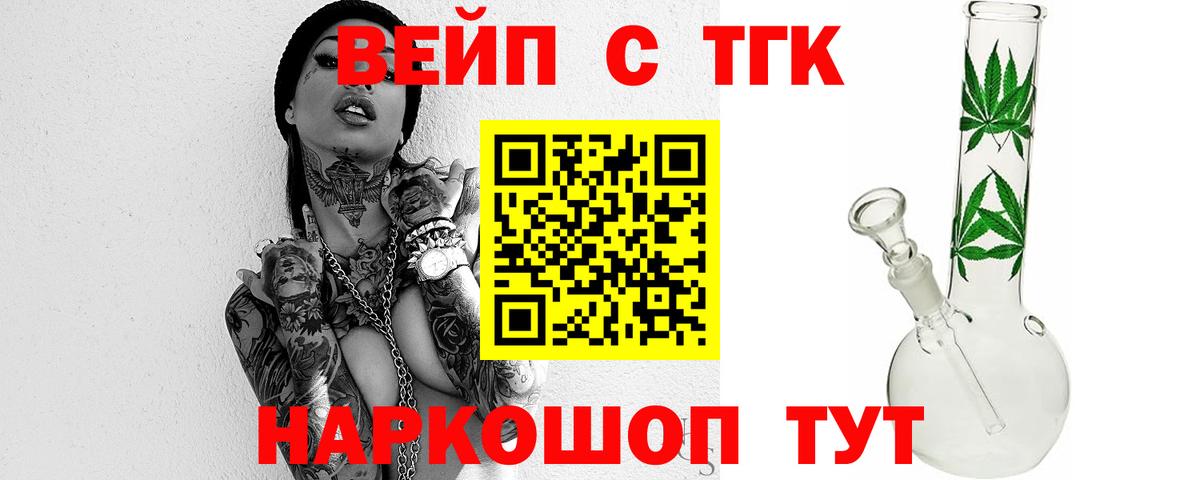 ТГК вейп Губаха